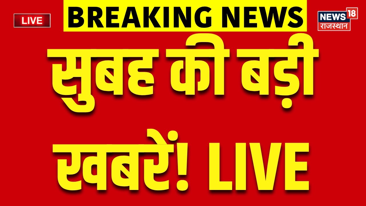 Rajasthan Weather LIVE Updates: 20 जिलों में आंधी बारिश का अलर्ट |Rajasthan Sand Gust LIVE |Mausam