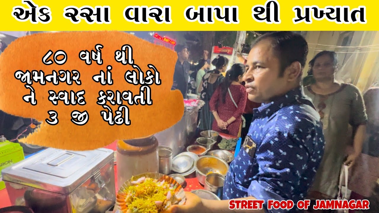 20 કિલોમીટર દૂર થી લોકો આવે નાસ્તો કરવા l Katka Bread l Ghughra l Raspav jota Street food Jamnagar