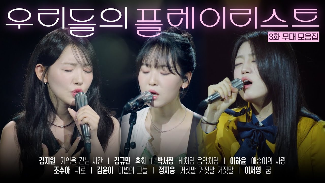 [우리들의 발라드 𝐏𝐥𝐚𝐲𝐥𝐢𝐬𝐭] 추석이 끝나고 다시 일상으로 돌아가기 싫은 여러분을 위한 플레이리스트 🎧  #우리들의발라드 합격자 무대 EP.03 | SBS 251007 방송분