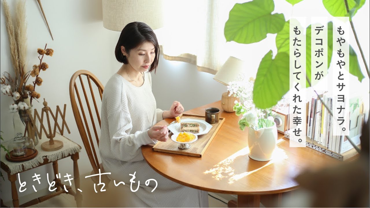 【Re:CENO Vlog】片付けとお手入れで、心軽やかな休日｜ときどき、古いもの