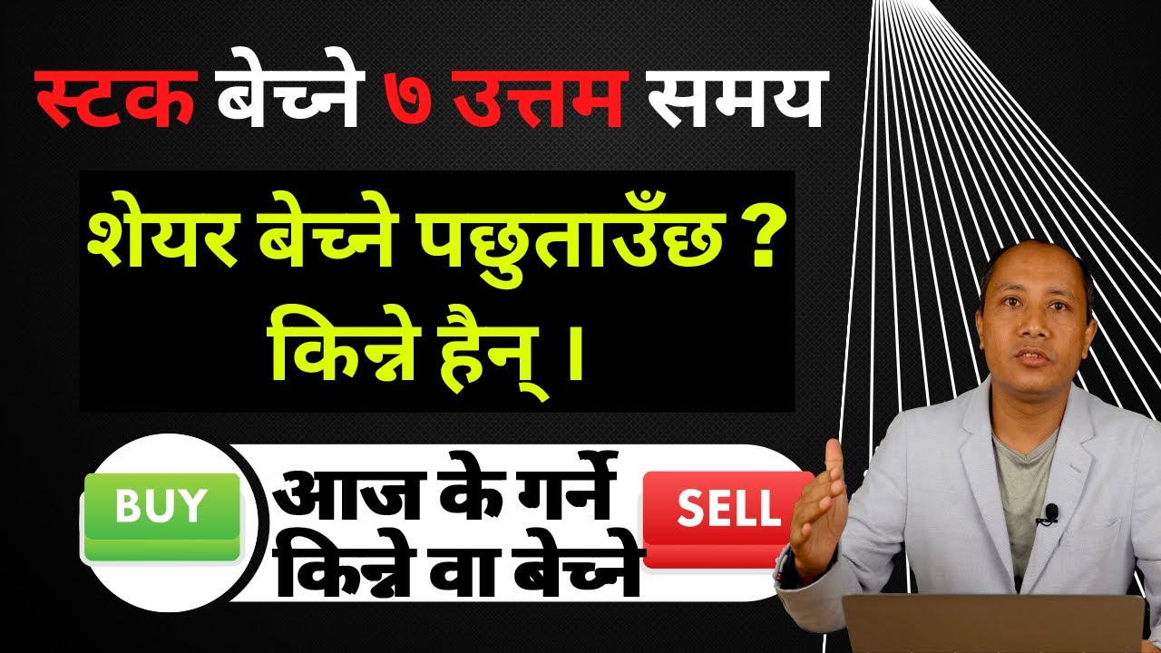 🔴NEPSE🔴7 Best Times To Sell Your Stock || Intraday Strategy ||हाेल्डगर्नुस|| sandeep kumar chaudhary