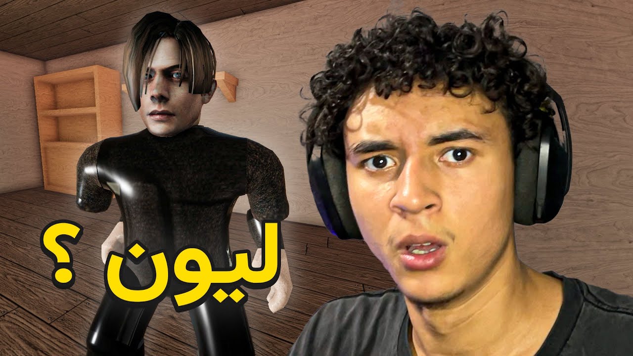 ريزدنت إيفل 4 لكن روبلوكس