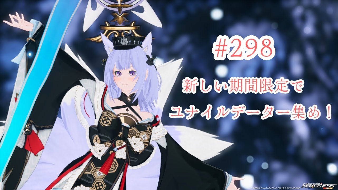 【PSO2NGS Ship5】#298 新期間限定でユナイル集め！【ブルプロロス】