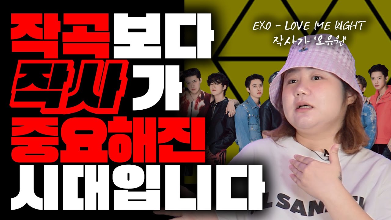 내 곡이 픽스 되지 않는 이유? 작사는 하나의 '전략'이다! | 오유원의 작사클래스 OPEN🎉