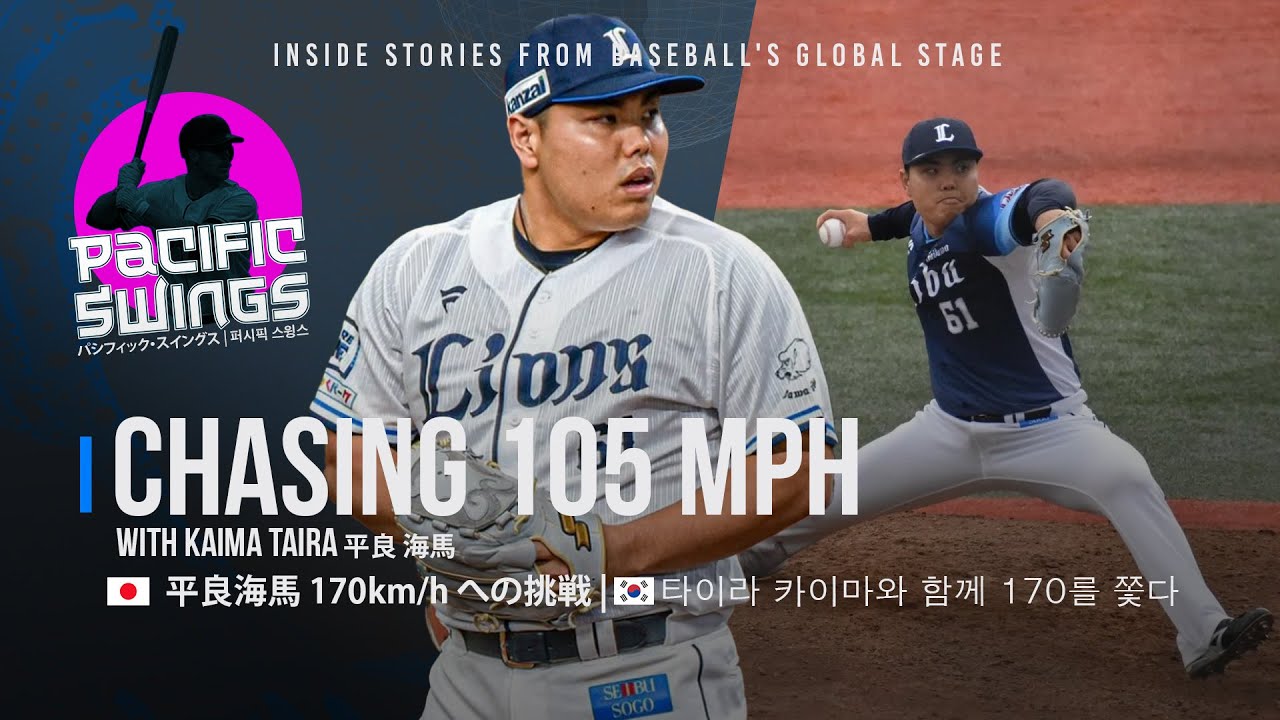 Kaima Taira's (平良海馬) Epic Journey From 6-Player Junior High School Team to Chasing 105 MPH | Ep. 10