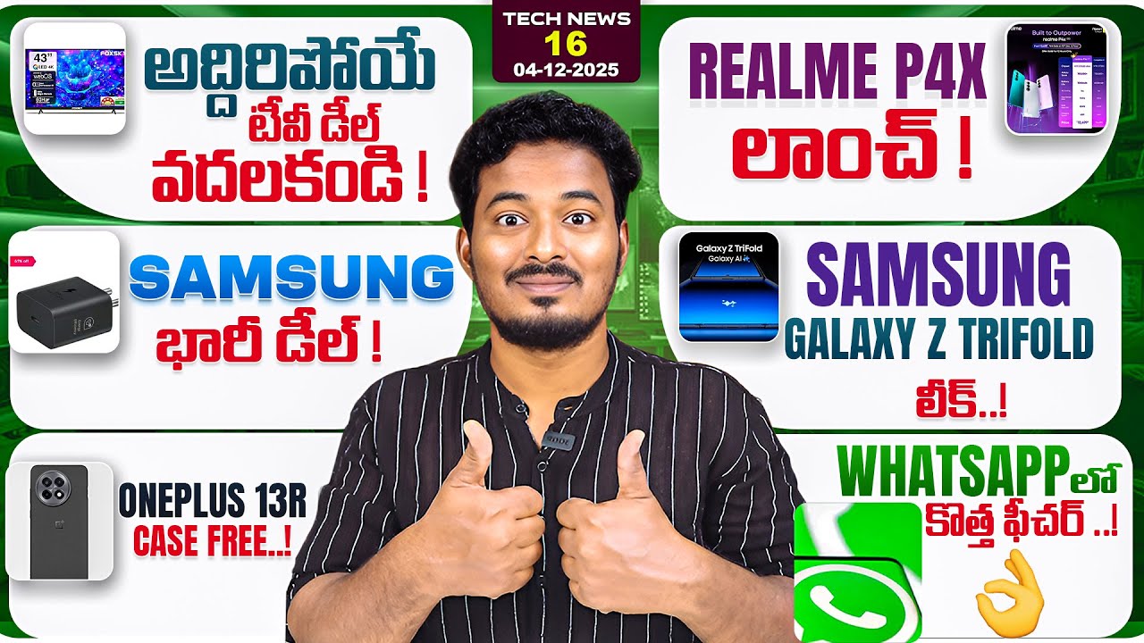 Tech News #16 Realme P4x 5G 🚀 iOS 26 2 RC 📱 Poco C85 5G ⚡ Samsung Z TriFold Unboxing 😱 Google & More