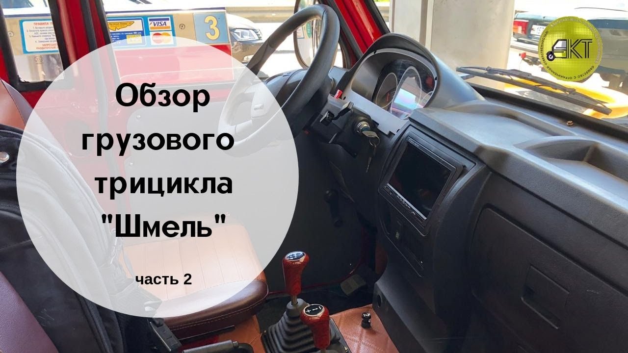 Обзор грузового трицикла 