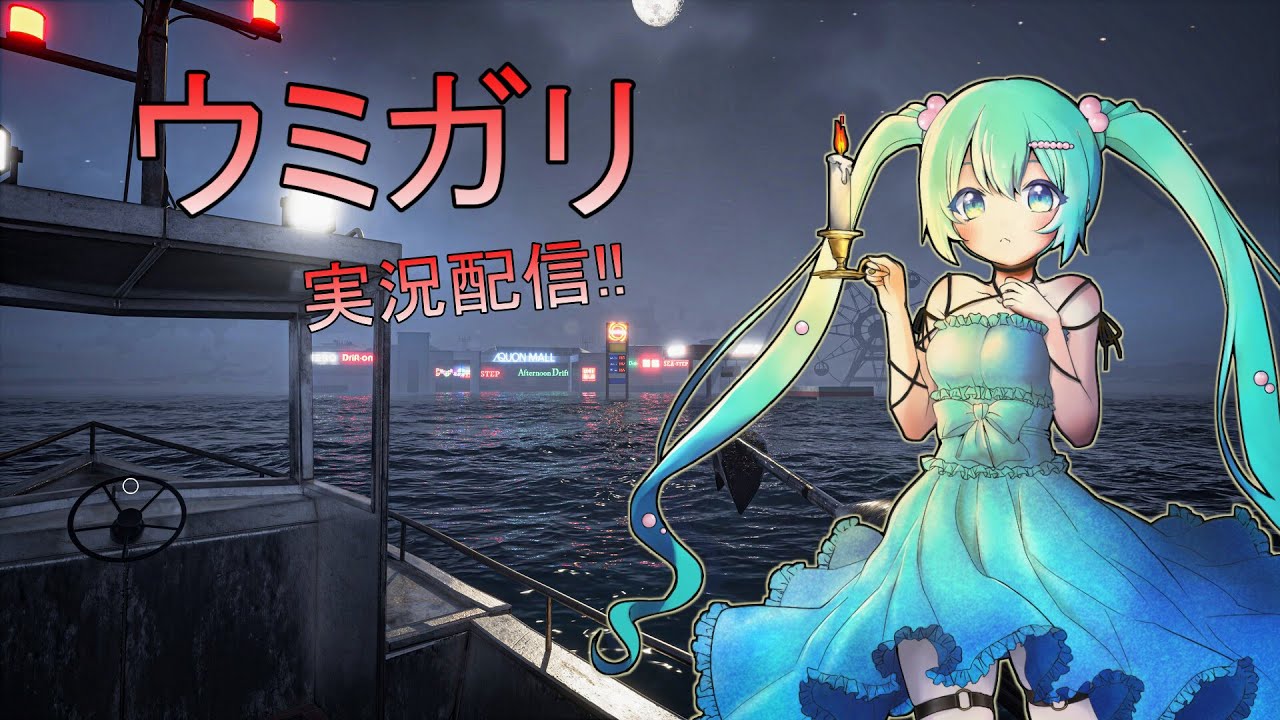 【UMIGARI | ウミガリ】チラズさん最新作のウミガリやるぞーー！！part2【Vtuber】