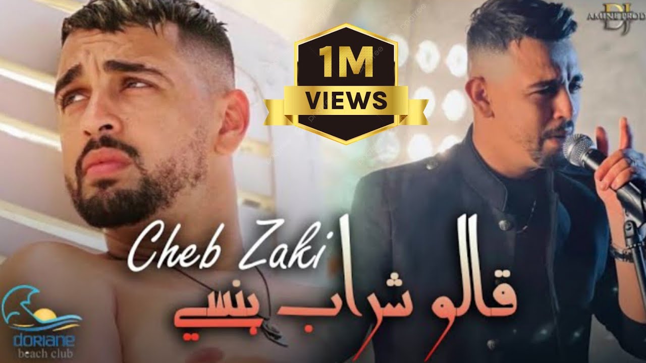 Cheb Zaki - Galo Chrab Ysaker - قالو  شراب ينسي (LIVE DORIANE BEACH)