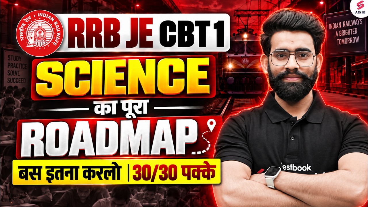 RRB JE CBT 1 2026 | RRB JE Science Syllabus | RRB JE CBT 1 Science Topic Wise Weightage | Lalit Sir