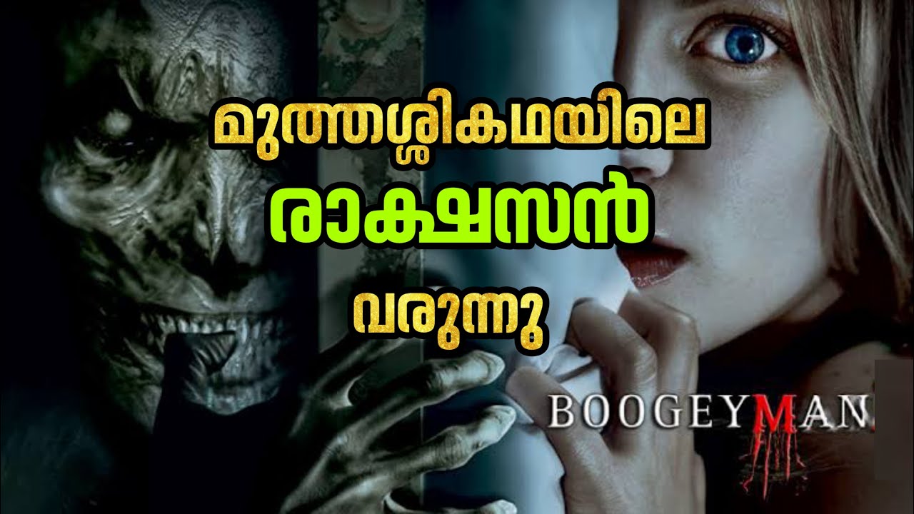 കുട്ടികളുടെ പേടി സ്വപ്നം ആയിരുന്നു അവൻ/കഥയിലെ വില്ലൻ ഭൂമിയിലേക്കിറങ്ങി വന്നപ്പോൾ/Horror Thriller
