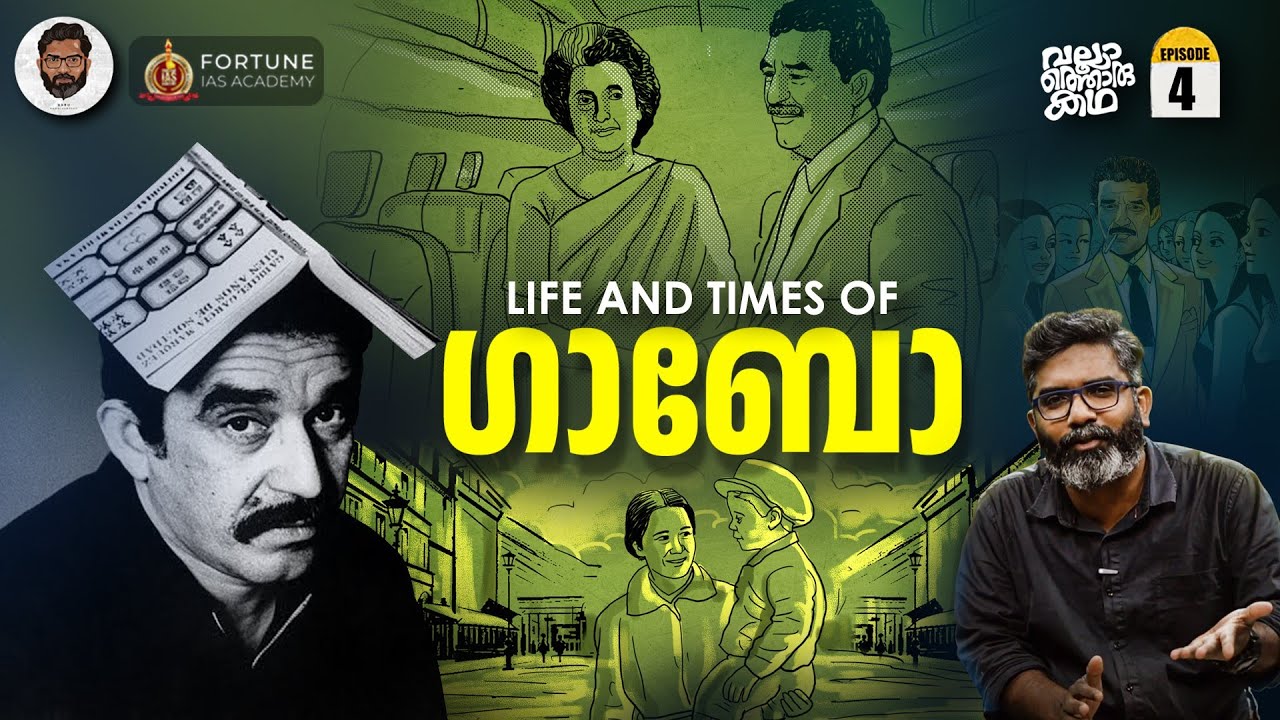 മാർക്വേസ് എന്ന മാന്ത്രികൻ - Gabriel García Márquez | Vallathoru Katha EP 04 | Babu Ramachandran