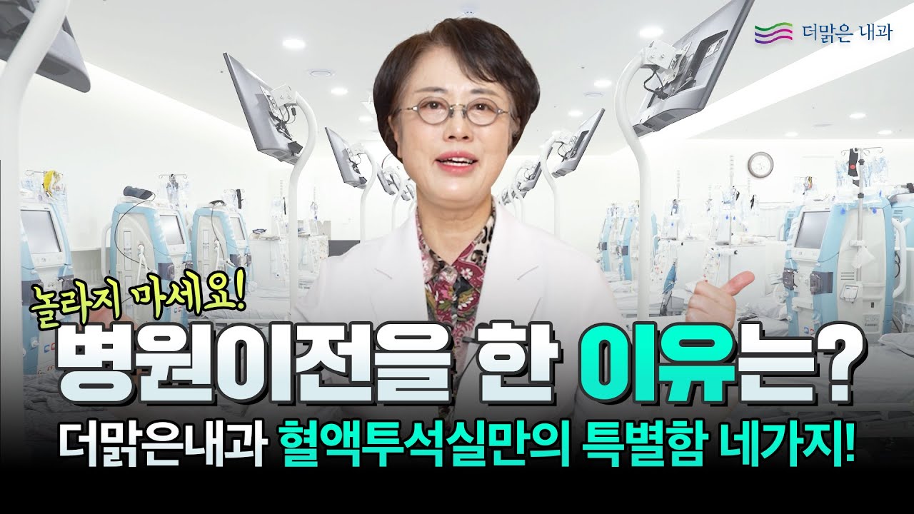★시설 UPGRADE!!★ 더욱 새로워진 더맑은내과를 소개합니다