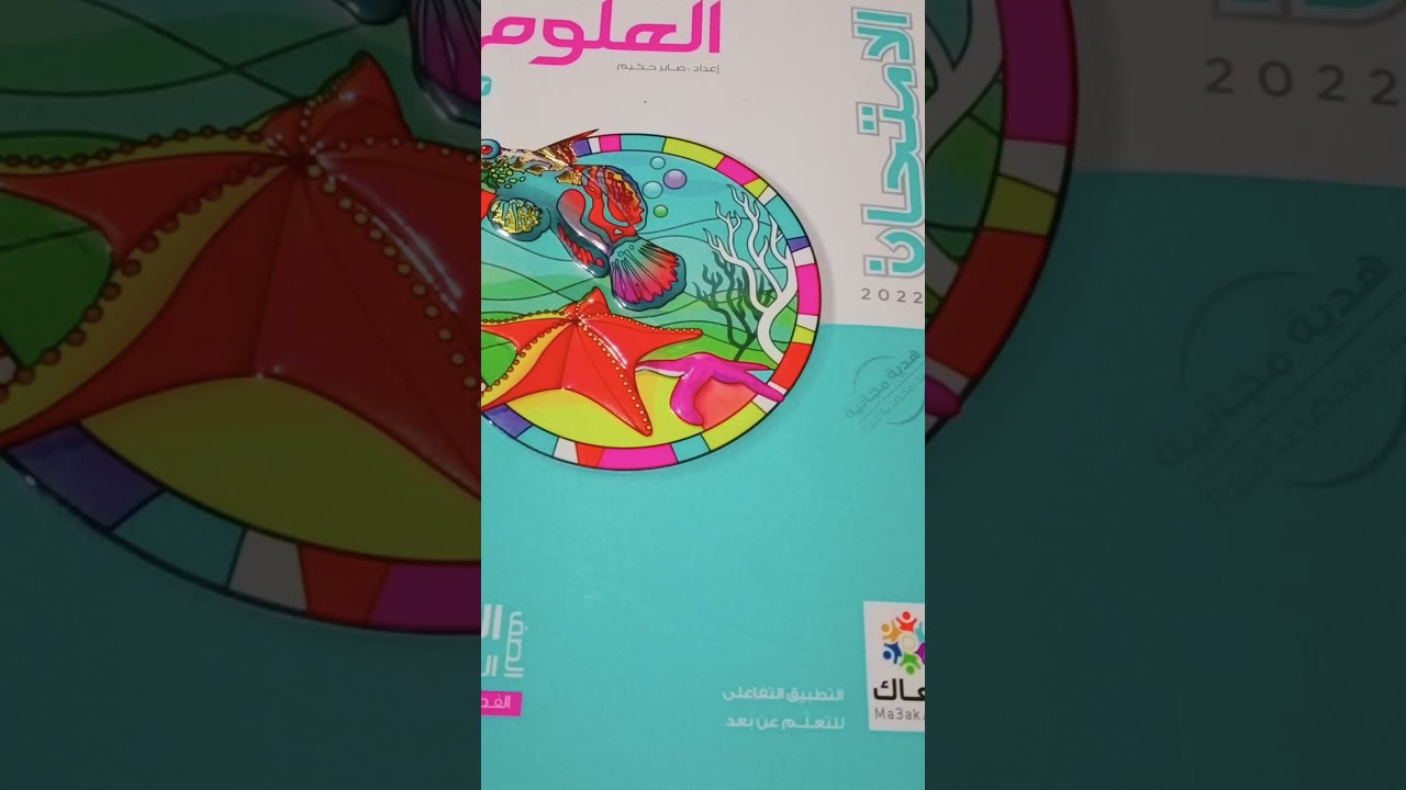 الصف الثالث الاعدادي حل اسئلة الدرس الثالث:- الكميات الفيزيائية القياسية والمتجهة ( جزء 1 )