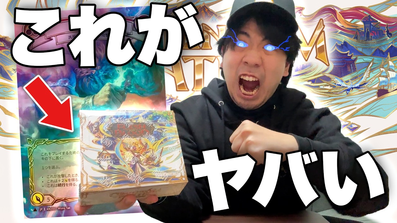 【FaB最新】『レイス英雄譚』ボーナスパックがヤバい！【BOX開封】