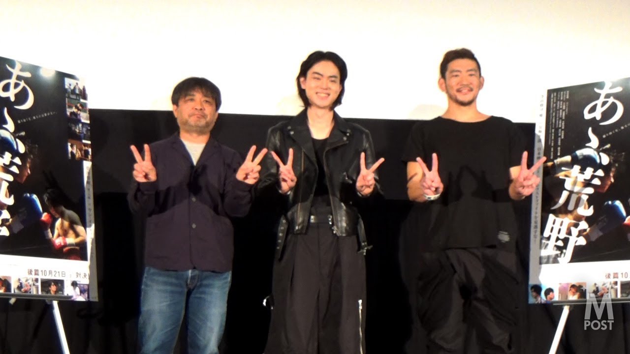 【韓流Mpost】ヤン・イクチュン、菅田将暉W主演映画『あゝ、荒野』後篇 初日舞台挨拶＠新宿ピカデリー Part.2 20271021