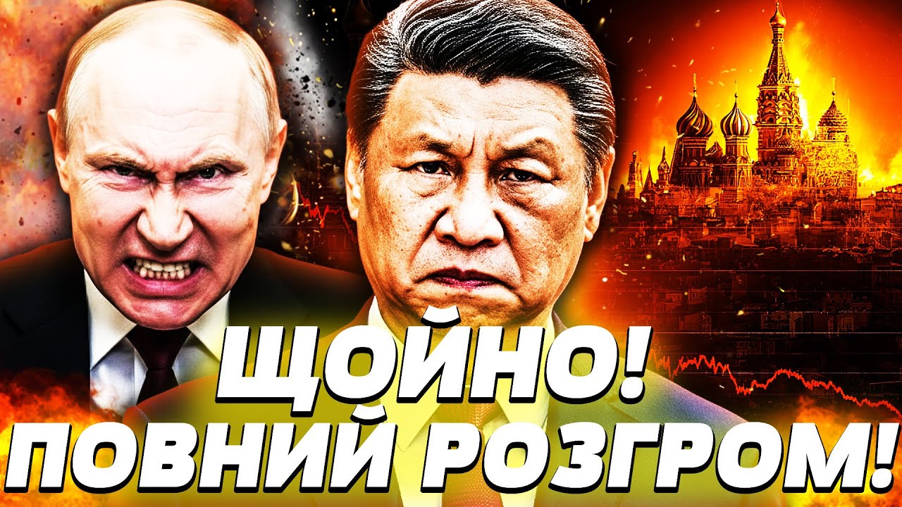 🔥ПОЧАЛОСЯ! БУРЯ В МОСКВІ: КРЕМЛЬ ПОВАЛИЛО! УДАР У СПИНУ! КИТАЙ КИНУВ РОСІЮ! | Пекельна точка