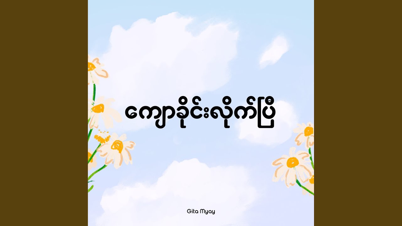 ကျောခိုင်းလိုက်ပြီ