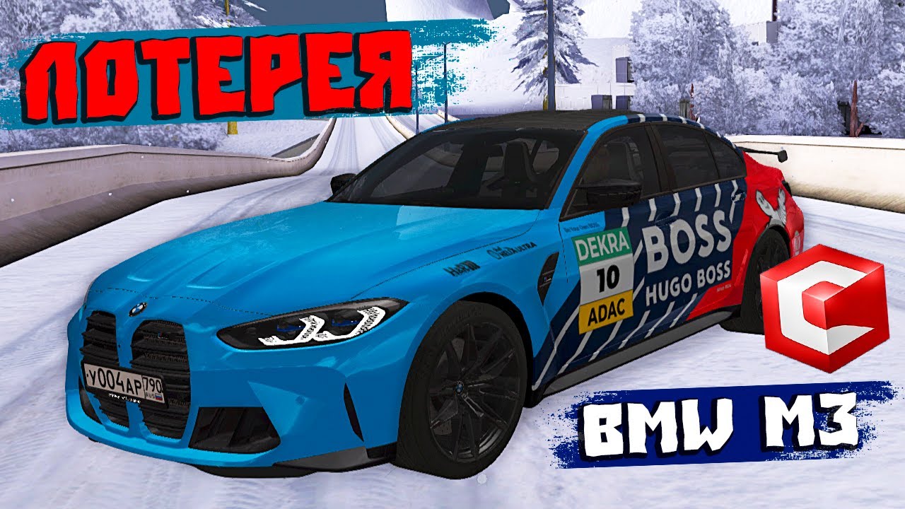 Лотерея BMW M3 на CCdPlanet Мта - В Этот Раз Мне Повезло