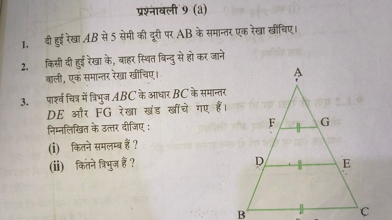 समांतर रेखा कक्षा 8 प्रश्नावली 9(a) यूपी बोर्ड | Class 8 Math Exercise 9.1 UP Board/Chapter इकाई -9
