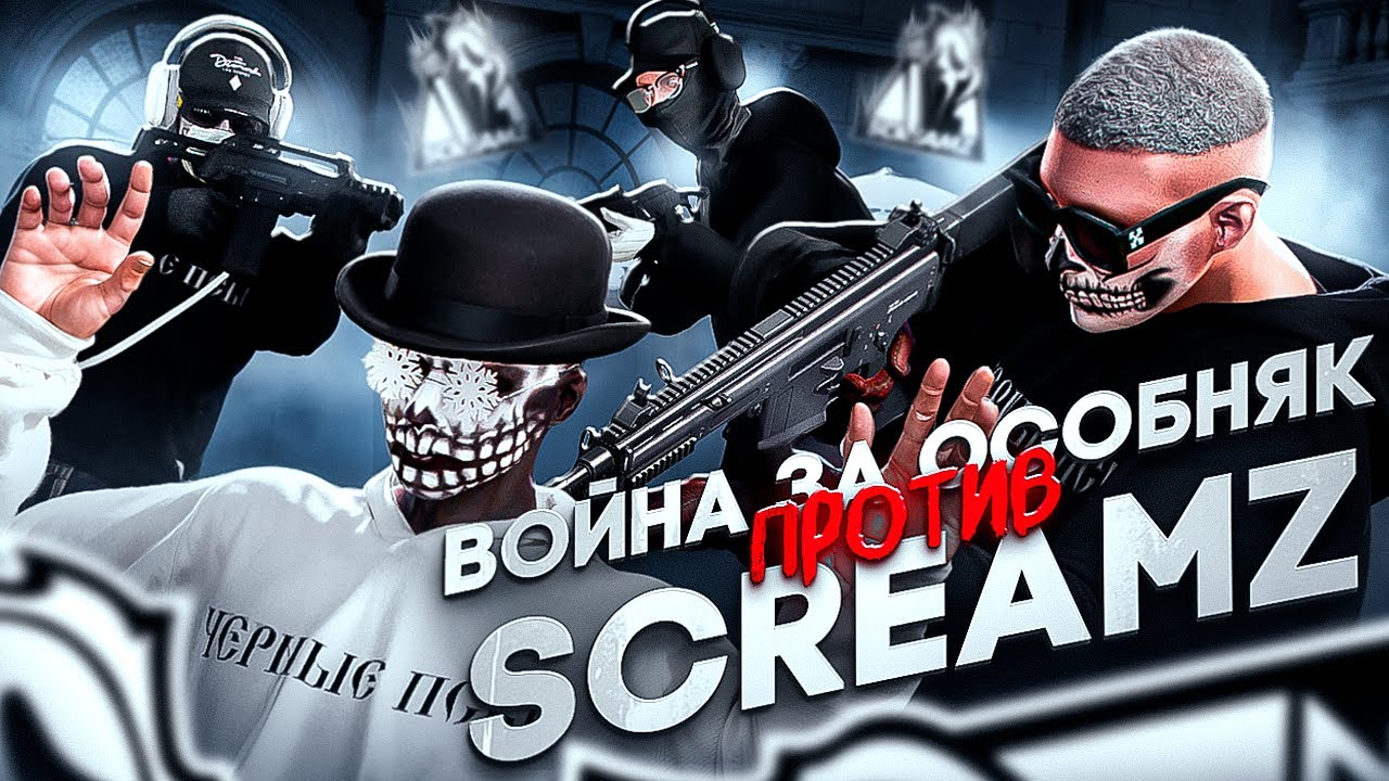 FIEND vs SCREAMZ ВОЙНА СЕМЕЙ на НОВОМ СЕРВЕРЕ DENVER в ГТА 5 РП | MAJESTIC RP