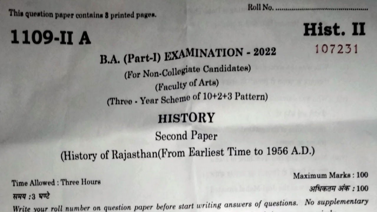 History | इतिहास | B.A 1st Year 2022 Paper-2 Exam 2022 / BA 1st Year History Questions Paper 2022