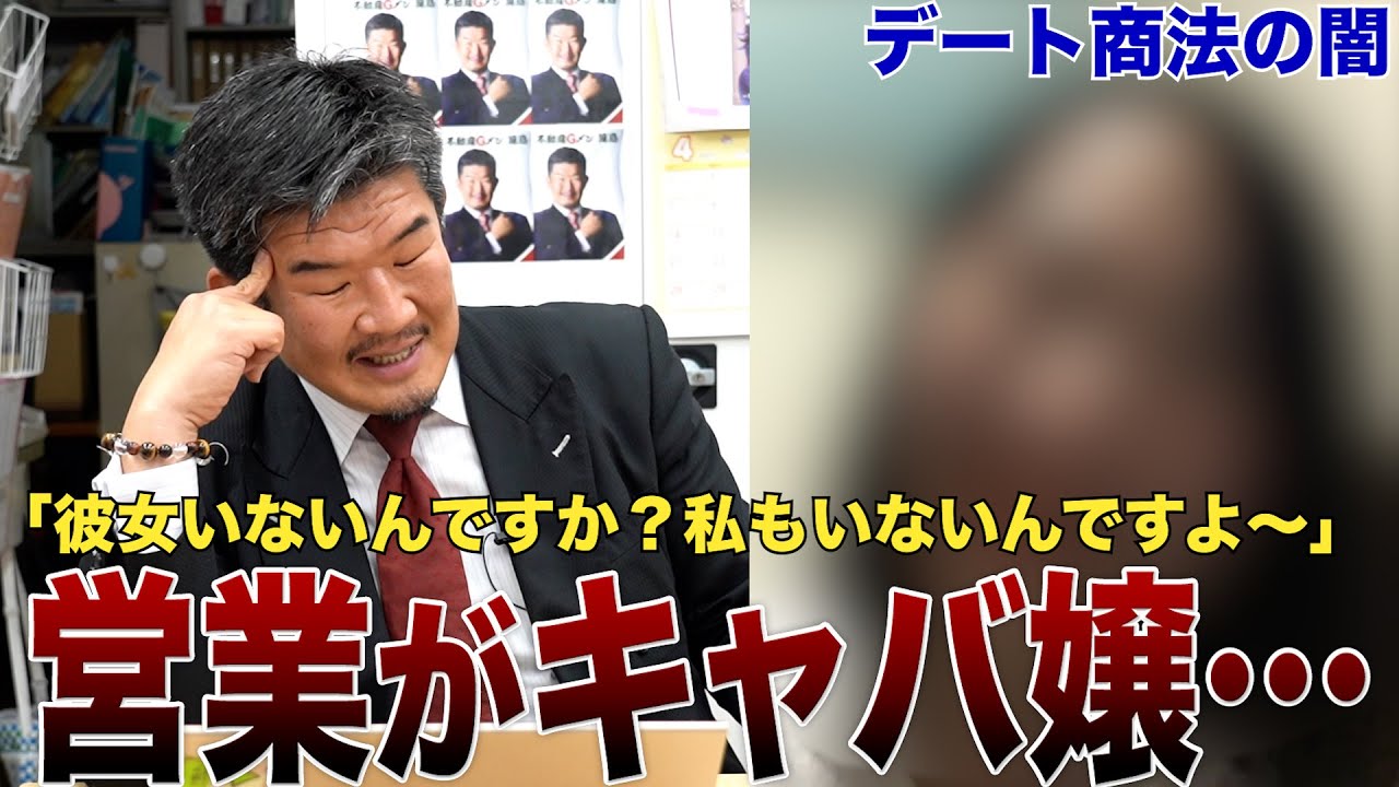 デート商法で男をカモる手法を元営業が暴露「真面目でコミュ障な男性を狙う」