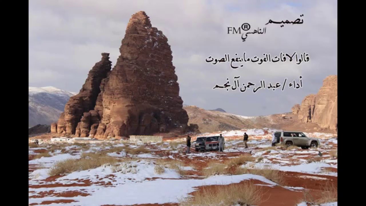 شيلة / قالوا لافات الفوت ماينفع الصوت , آداء المنشد / عبد الرحمن آل نجم , تصميم /الناهسيFM .