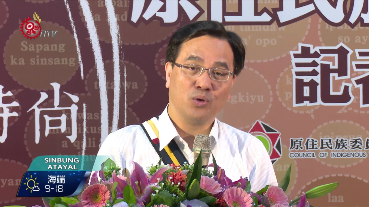 貼近現代溝通需求 族語創制逾3千新詞 2017-04-01 Atayal TITV 原視族語新聞