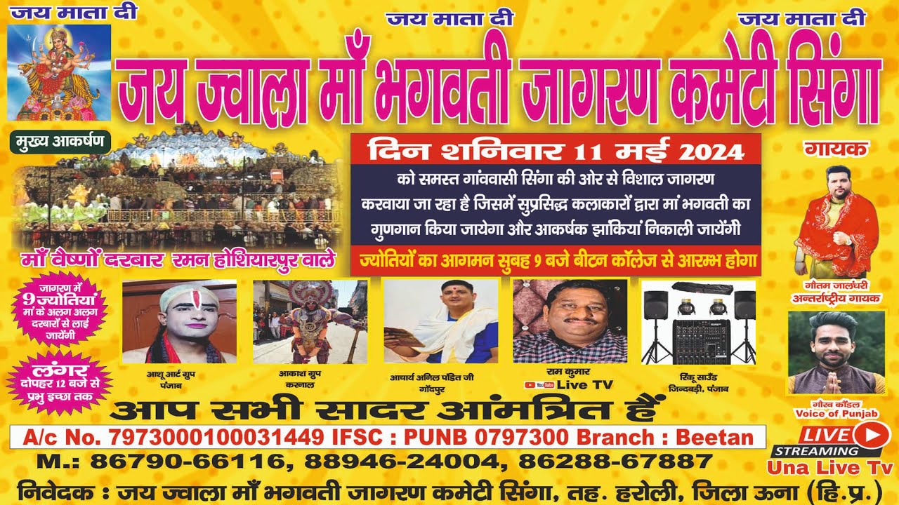 🔴[LIVE] JAI JAWALA MAA BHAGWATI JAGRAN COMM.. SINGA VISHAL JAGRAN DATE : 11 MAY 2024 {H.P} UNA