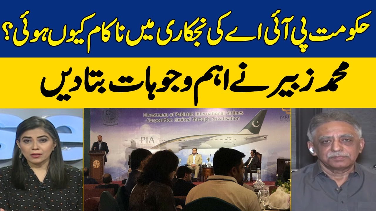 PIA Privatization Failure: Muhammad Zubair Reveals the Shocking Truth | Dawn News