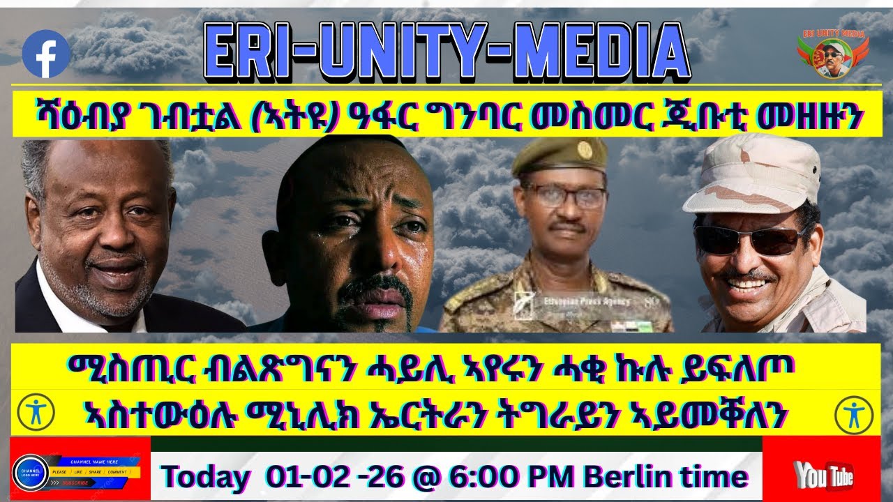 ሚስጢር ብልጽግናን ሓይሊ ኣየሩን ሓቂ ኩሉ ይፍለጦ 01.02-26