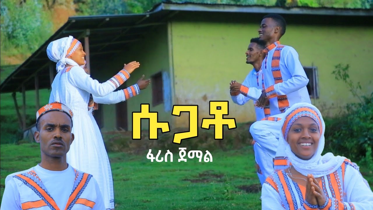 Ethiopian Siltie Music: 