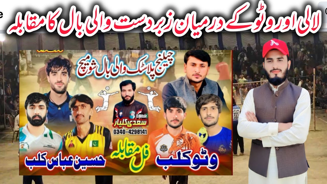 Sports vlog in Chowk Marley پلاسٹک والی بال زبر دست میچ || Village Nature 360