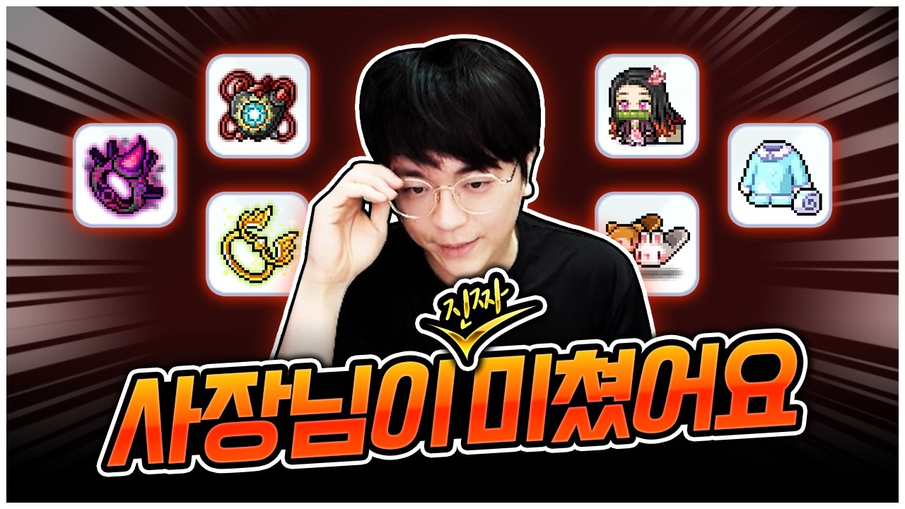 묵혀 놓은 템 전부 다~ 팝니다 [팡이요,  메이플스토리]