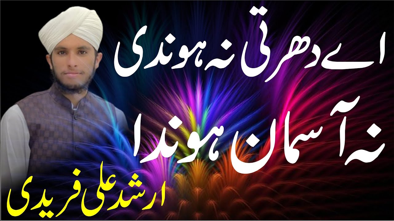 Ay Dharti Na Hondi Na Asman Honda 2022 | Arshad Ali Faride 03086923960 By Tappyala Islamic