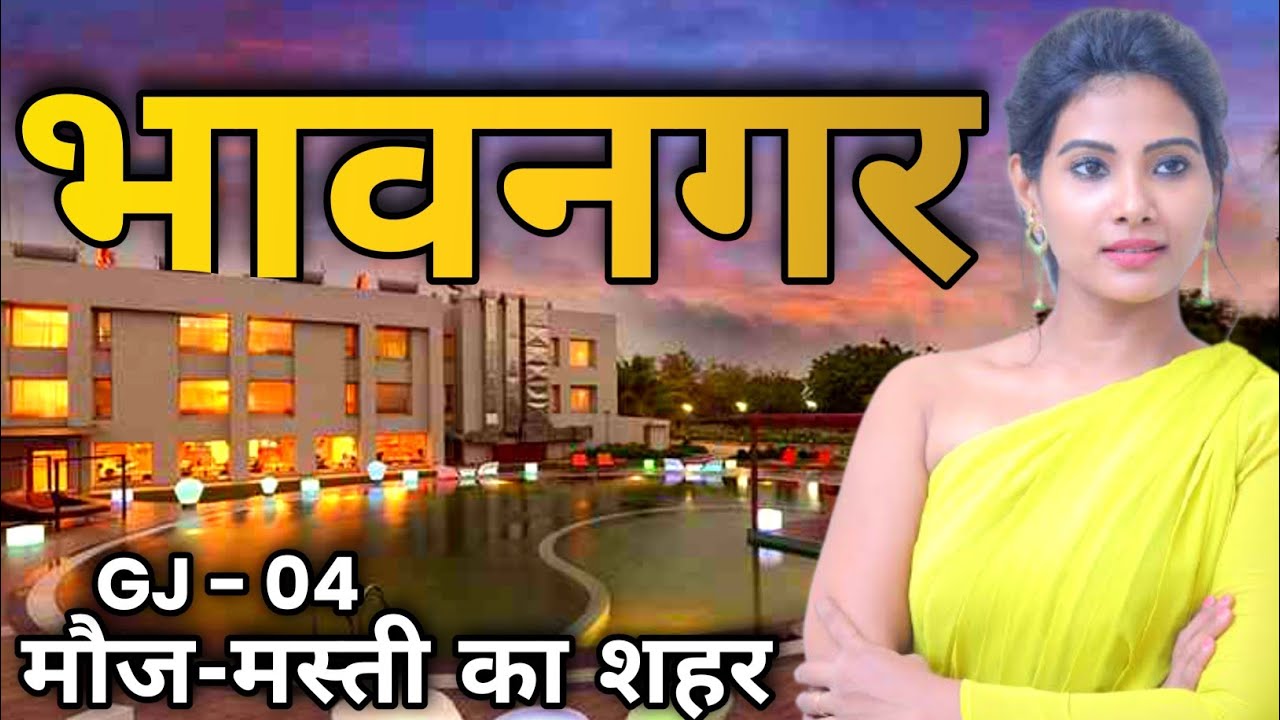 Bhavnagar Amazing Fact | Bhavnagar district | Bhavnagar history | भावनगर के बारे में | FACT FLYERS