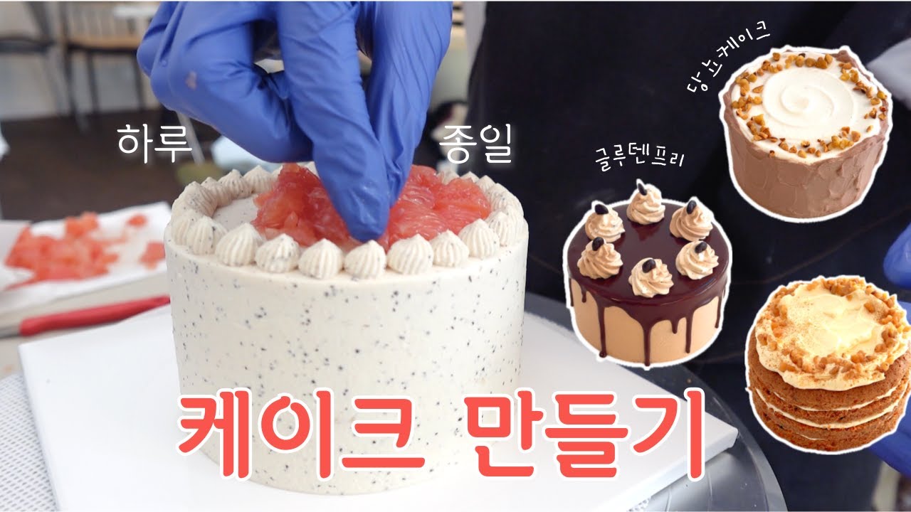 (ENG) 오픈반년차 ✨ 🍰 글루텐프리 저당 | 당뇨케이크 가게 🎂 아이싱 | 레터링 | 디저트카페 브이로그