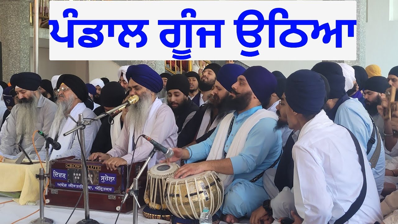 LIVE 13 April 2025 ਵੈਸਾਖੀ Amritsar AKJ ਸਮਾਗਮ Full HD #akj #akjamritvela #amritsar #darbarsahib part1
