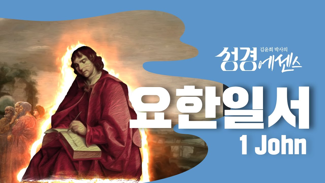 성경에센스 - 