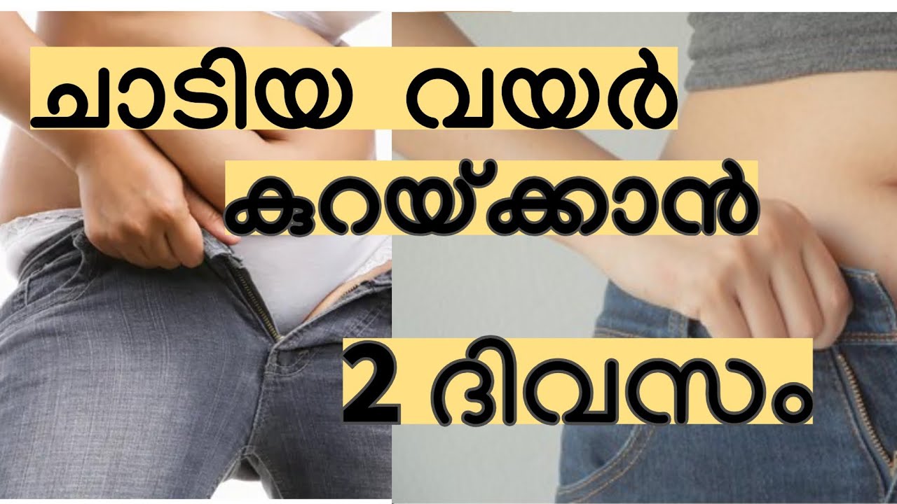 വണ്ണം കുറയ്ക്കാം വെറും 20 ദിവസം കൊണ്ട് || Weightloss -Malayalam