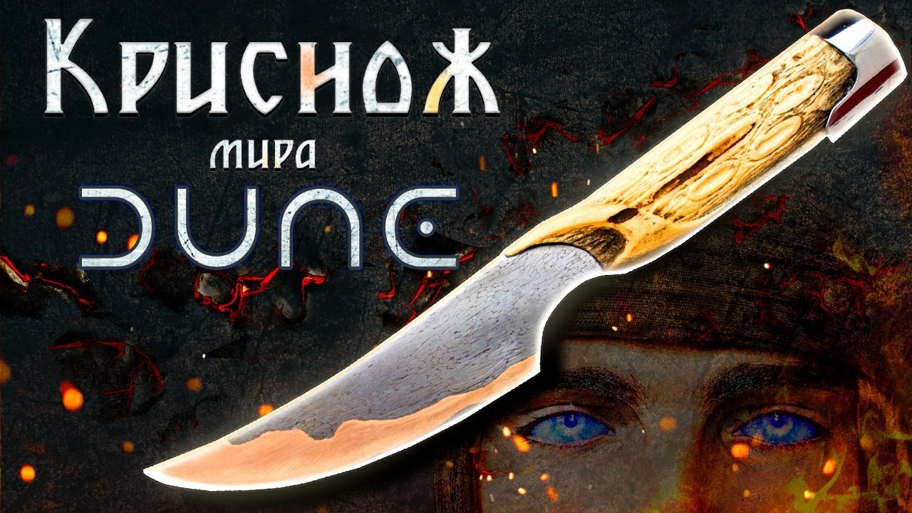 Крис нож фрименов по вселенной Дюны. Дамасская сталь из троса и меди!