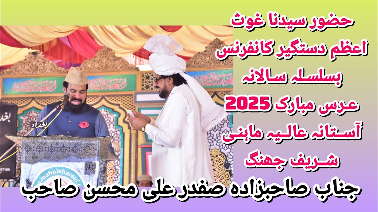 Sahibzada Safdar Ali Mohsin Sahb Lahore. Salana Uras Mubarak 2025 Aastana Aalia Mahni Shareef Jhang