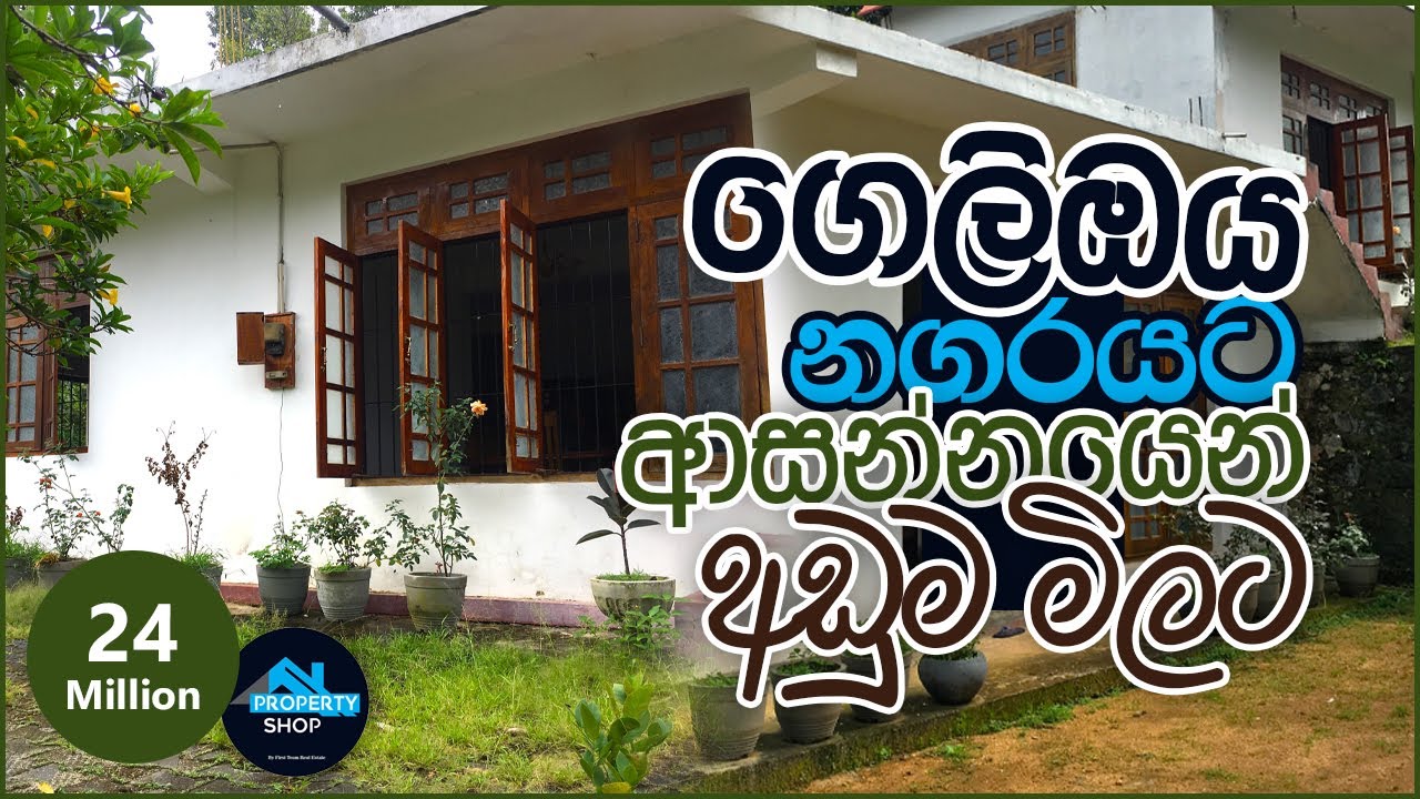 ගෙලිඔය නගරයට ආසන්නයෙන්  අඩුම මිලට  | House For Sale in Kandy | The Property Shop