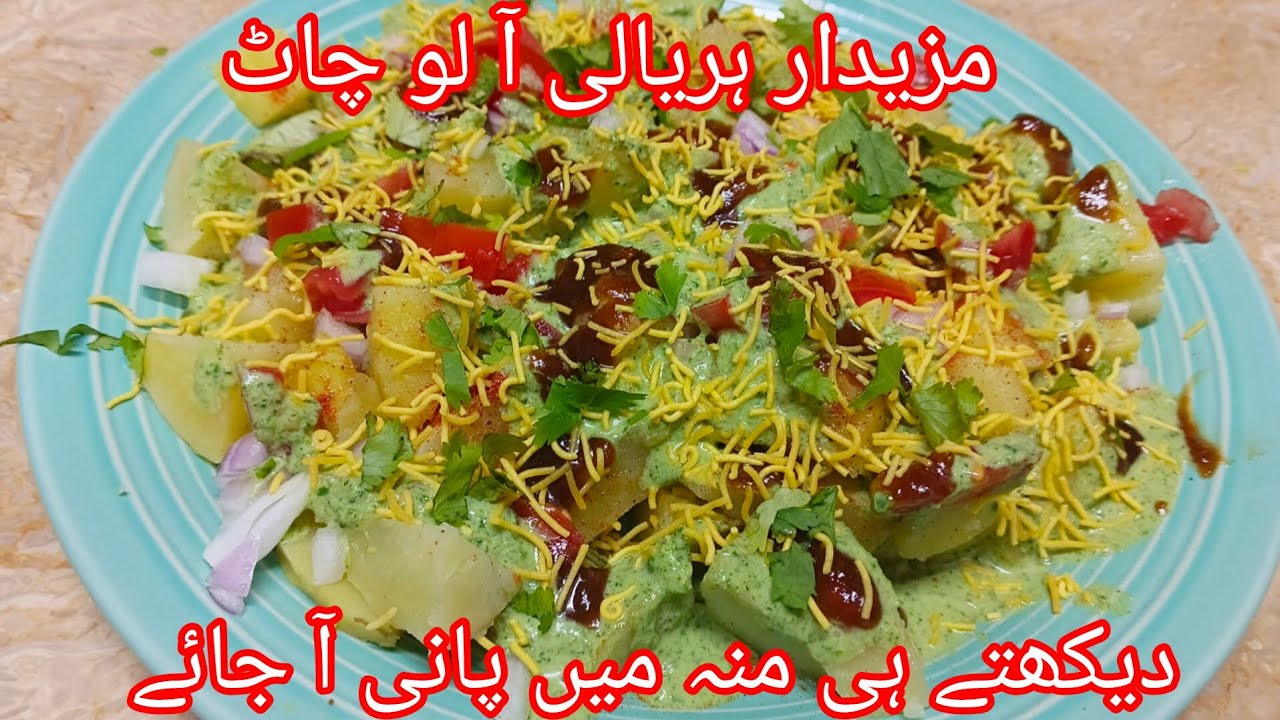 Khatti Teekhi Aloo Chaat/Ghar ki Mazedar Chaat /Ghar ka Swad/Street Food/Iftari ki Maza