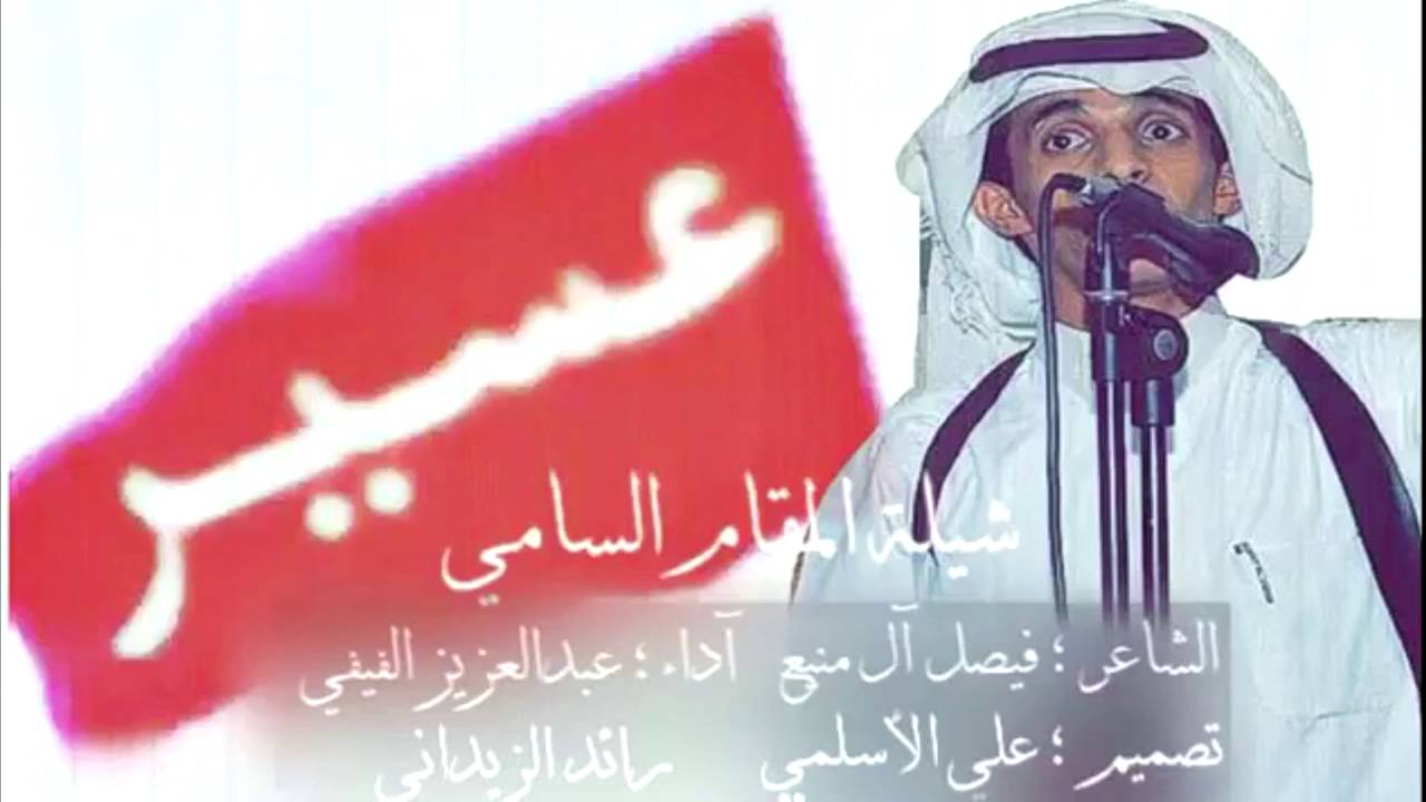 عسير الغلابة [بطيء]