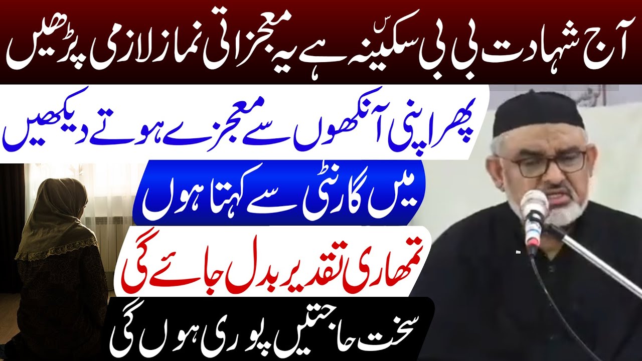 Ye Maujazati Namaz Lazmi Padhen || Maulana Murtaza Zaidi || Tarz E Ahlebait