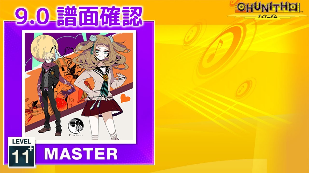 (9.0) 言ノ葉遊戯 [MASTER 11+] (譜面確認) [CHUNITHM チュウニズム]