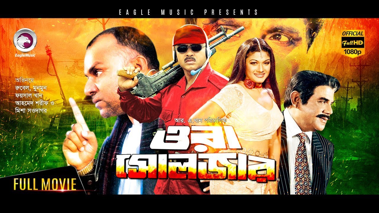 Ora Soldier | Bangla Movie 2018 | Rubel, Munmun, Misha Sawdagor, Ahmed Sharif, Nagma | Action Movie