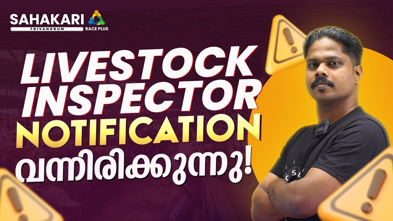 Livestock Inspector || Kerala PSC Notification || More info 9497742944